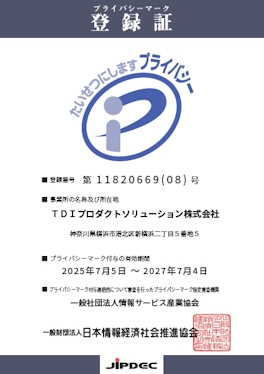 プライバシーマーク登録証