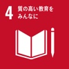 04　質の高い教育をみんなに