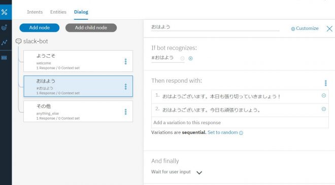 Watson Conversation Dialogの編集