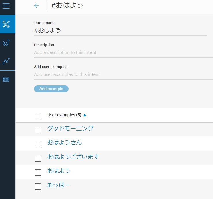Watson Conversation インテントのトレーニング