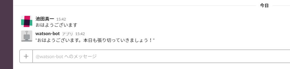 slack botで動作検証