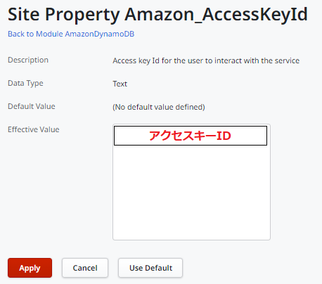 アクセスキーIDの設定画面