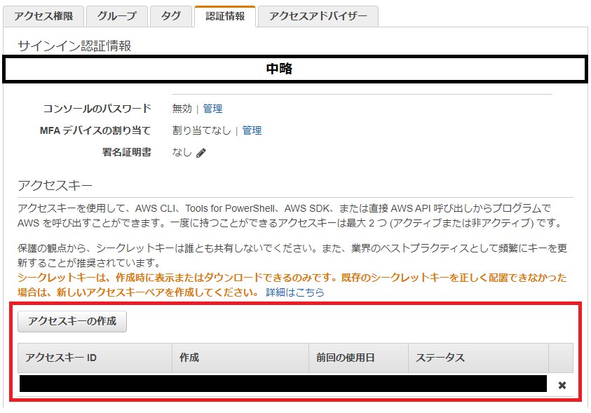 IAMユーザー_アクセスキー