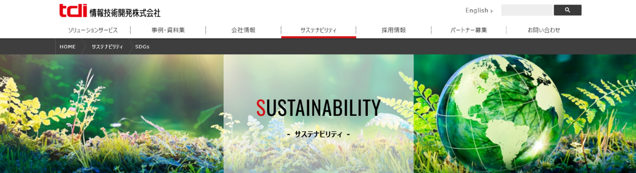 情報技術開発株式会社「サステナビリティ」より
