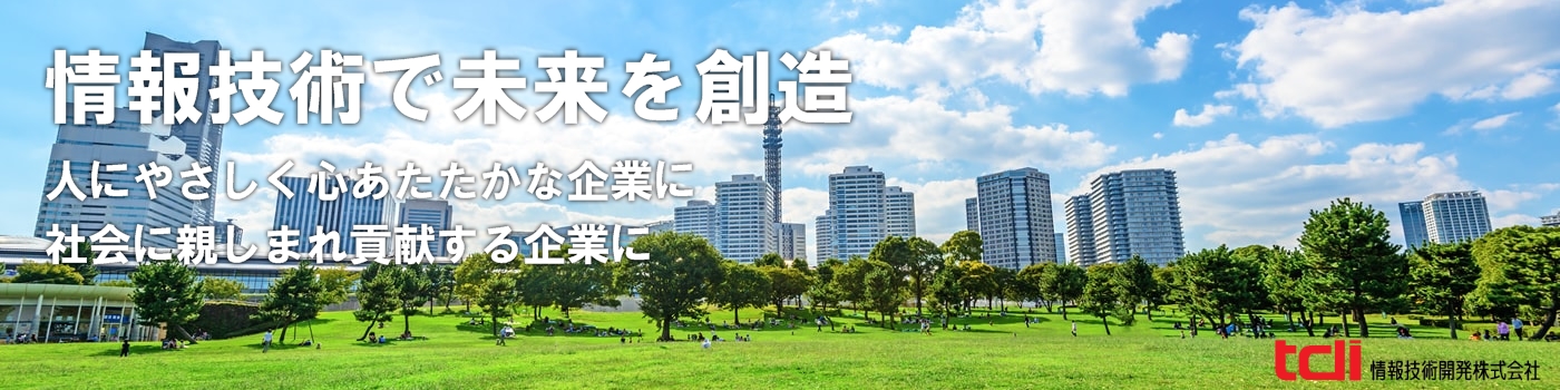 tdiグループ 情報技術開発株式会社